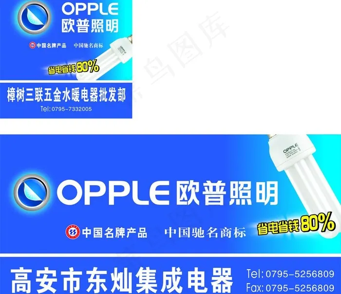 欧普照明图片cdr矢量模版下载