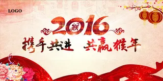 企业猴年年会背景PSD素材