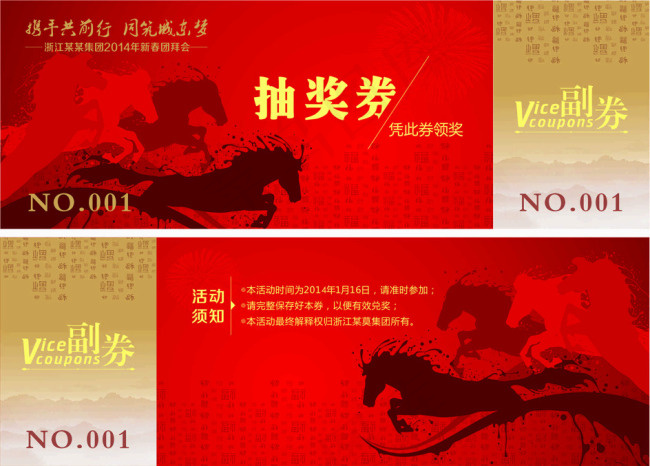 企业活动抽奖券矢量素材cdr矢量模版下载