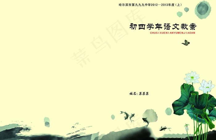 语文封面图片psd模版下载