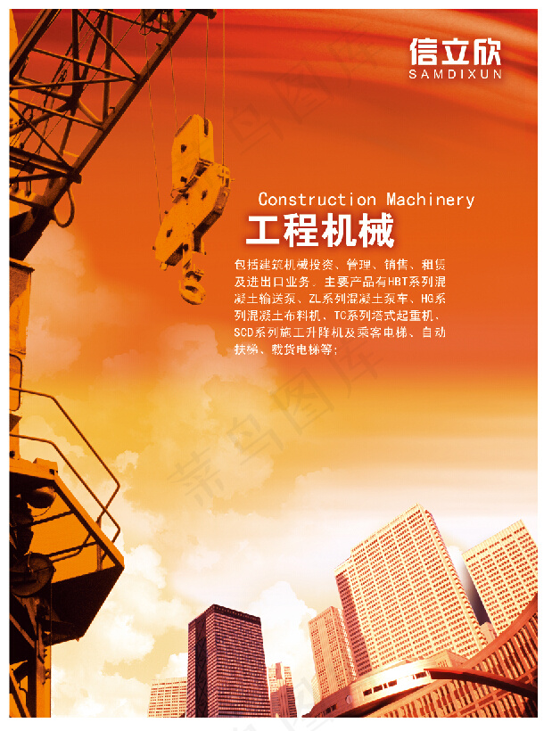 工程机械
