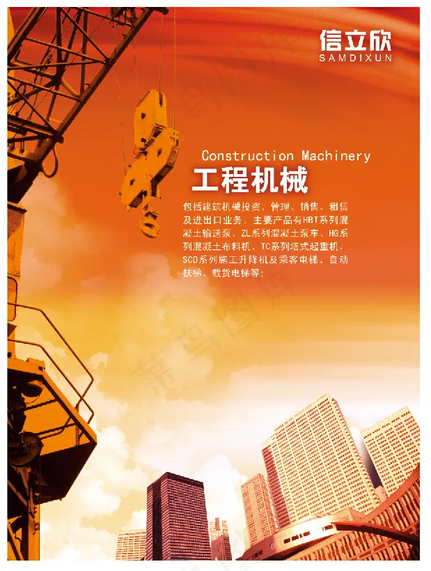 工程机械(1890X2520(DPI:80))psd模版下载
