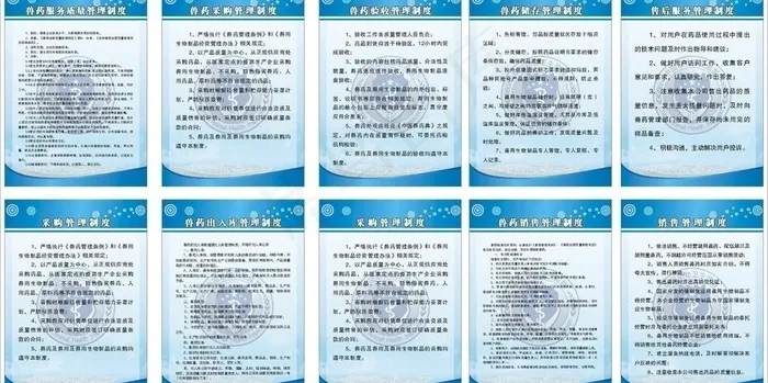 兽药制度图片cdr矢量模版下载