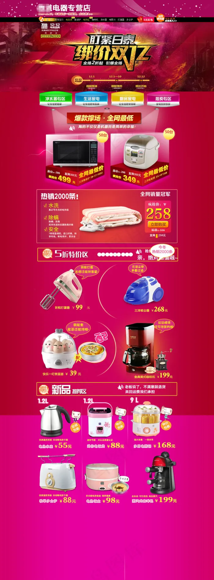 家用电器活动首页展示psd模版下载