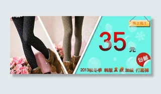 冬季淘宝打底裤海报图片