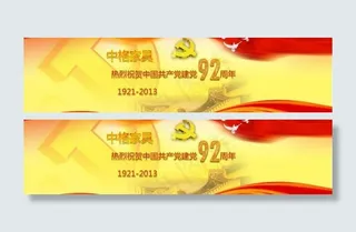 建党节海报图片