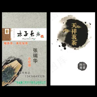 中国风茶业名片名片设计