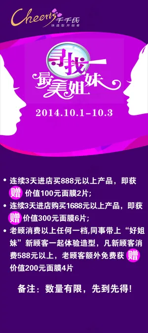 千千氏国庆海报