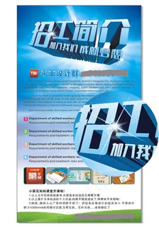 招工简介 招聘
