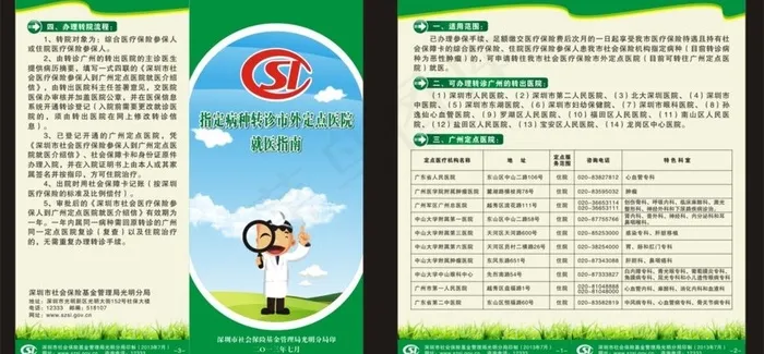 光明社保三折页图片cdr矢量模版下载