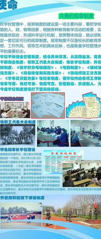 制度建设图片(2953X6495(DPI:300))psd模版下载