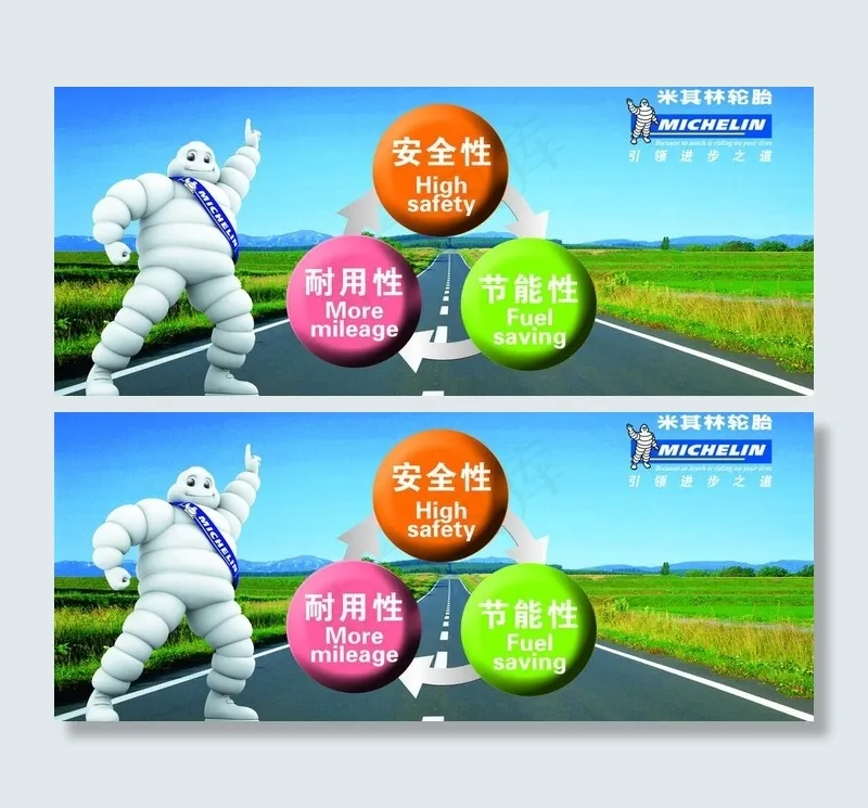 米其林图片cdr矢量模版下载