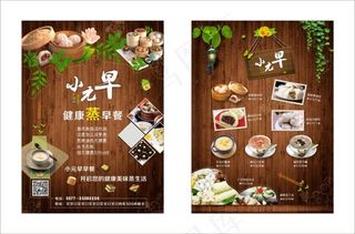 餐饮单页