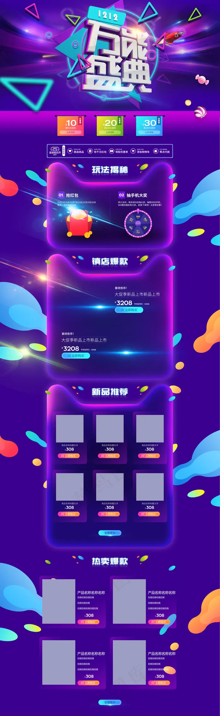 天猫淘宝双12狂欢首页模板(1920X6245(DPI:72))psd模版下载