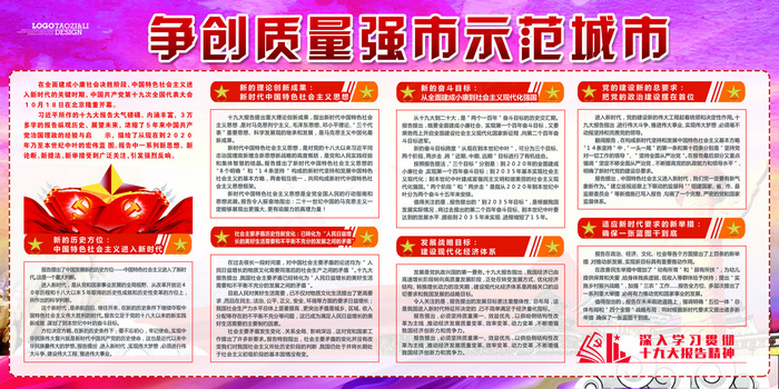 争创质量强市示范城市宣传展板设计(7087X3543(DPI:150))psd模版下载