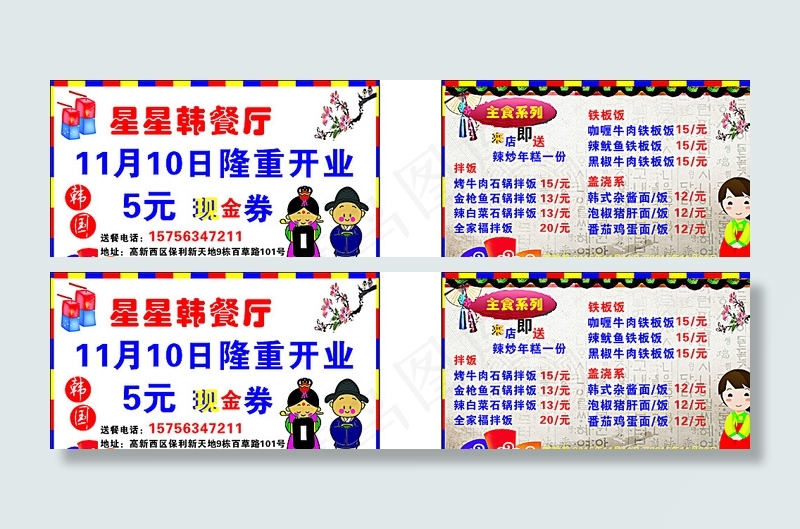 韩国代金券优惠券图片