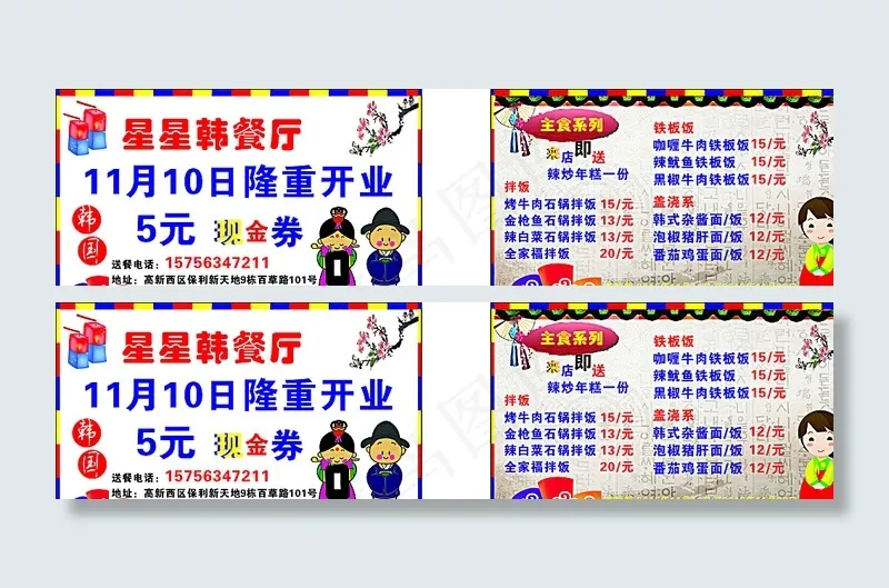 韩国代金券优惠券图片cdr矢量模版下载