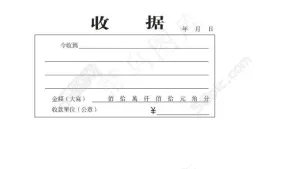 常见的收据，可以盖章的