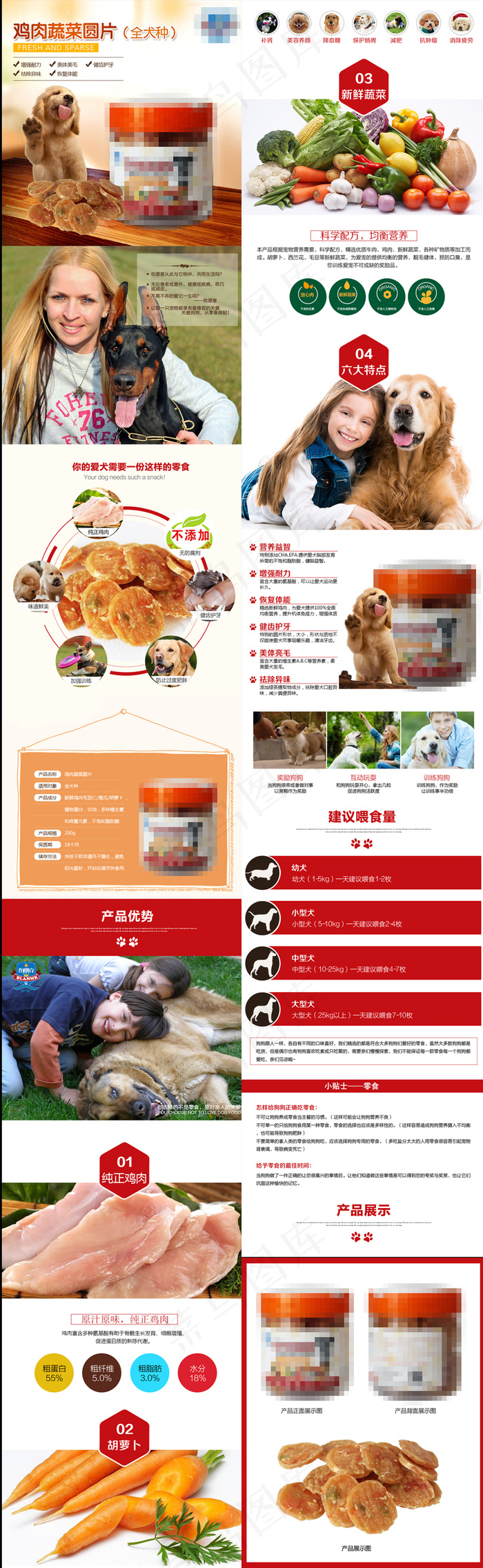 狗狗鸡肉卷宠物食品淘宝详情页模板