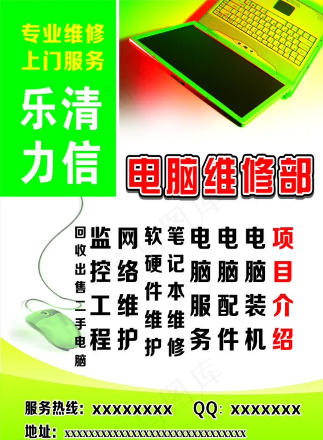 电脑维修宣传单图片cdr矢量模版下载