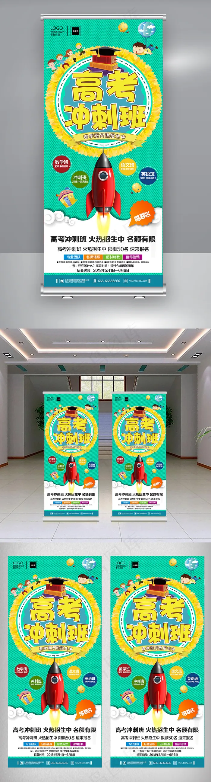 2018新学期辅导班高考冲刺(4724X10630(DPI:150))psd模版下载