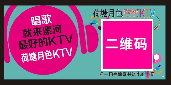 KTV 二维码(210X297)cdr矢量模版下载