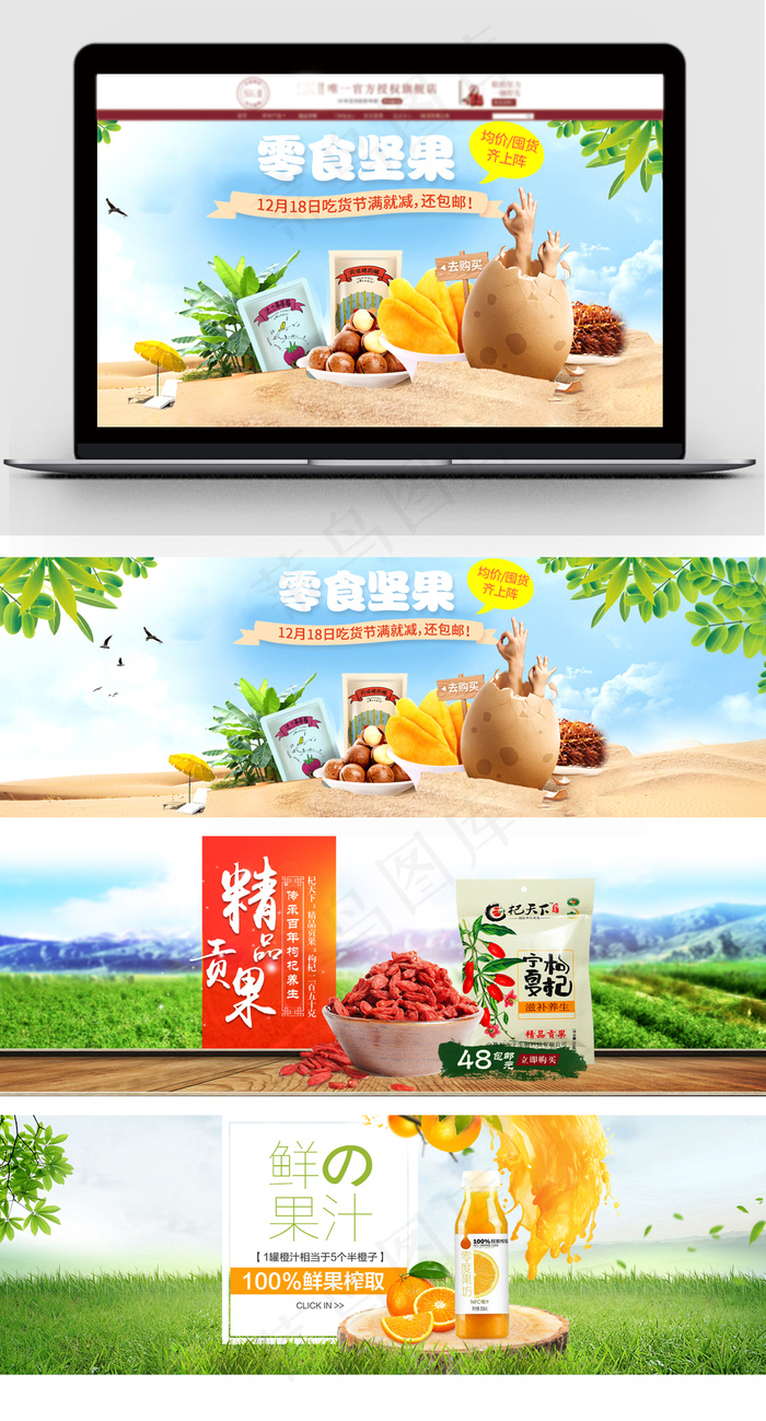 简约小清新淘宝食品零食海报(1920X600(DPI:72))psd模版下载