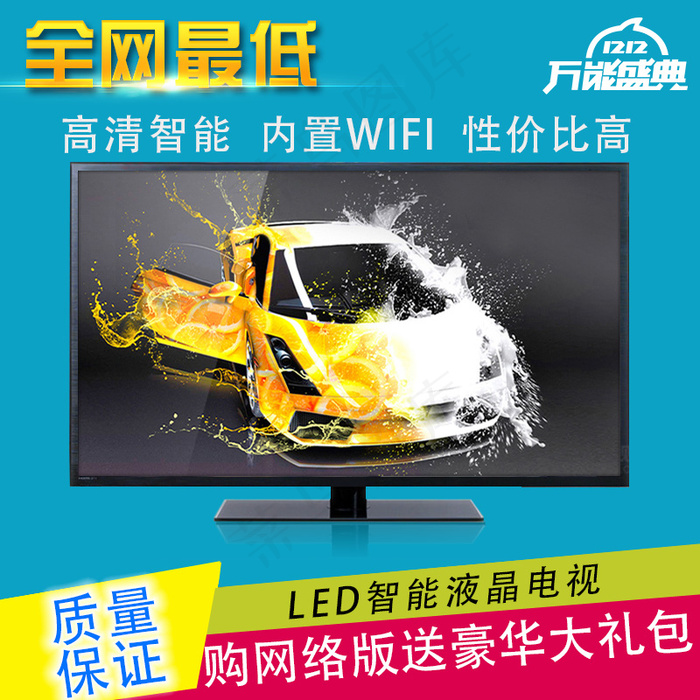 万能盛典淘宝直通车液晶电视主图psd模版下载