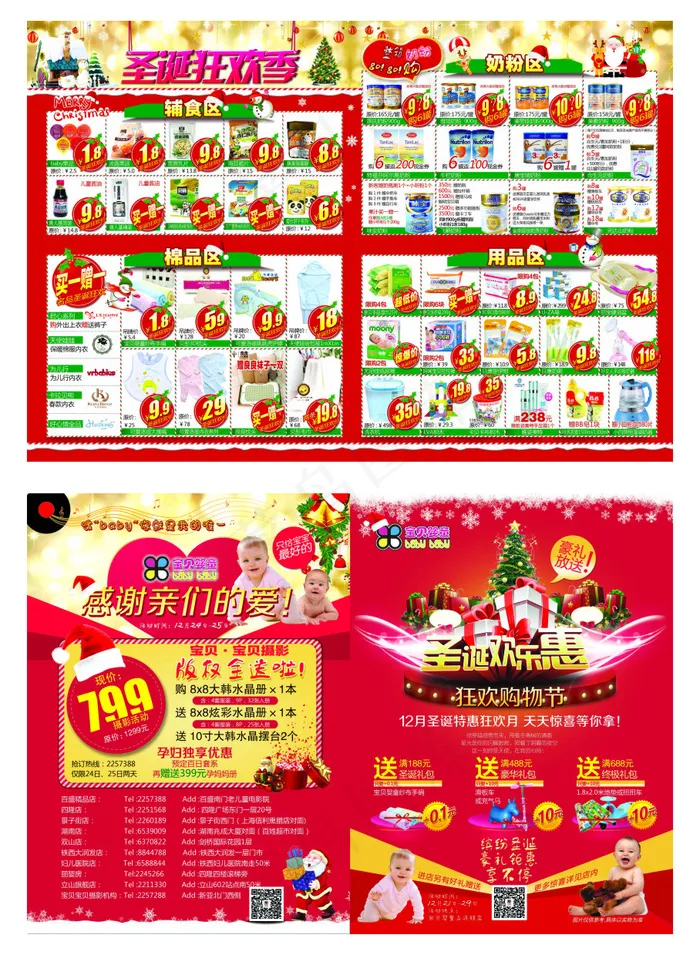 宝贝孕婴圣诞节DM(5031X3437(DPI:300))psd模版下载