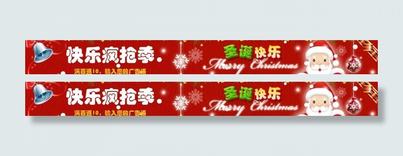 淘宝店招 圣诞节快乐疯抢季图片psd模版下载