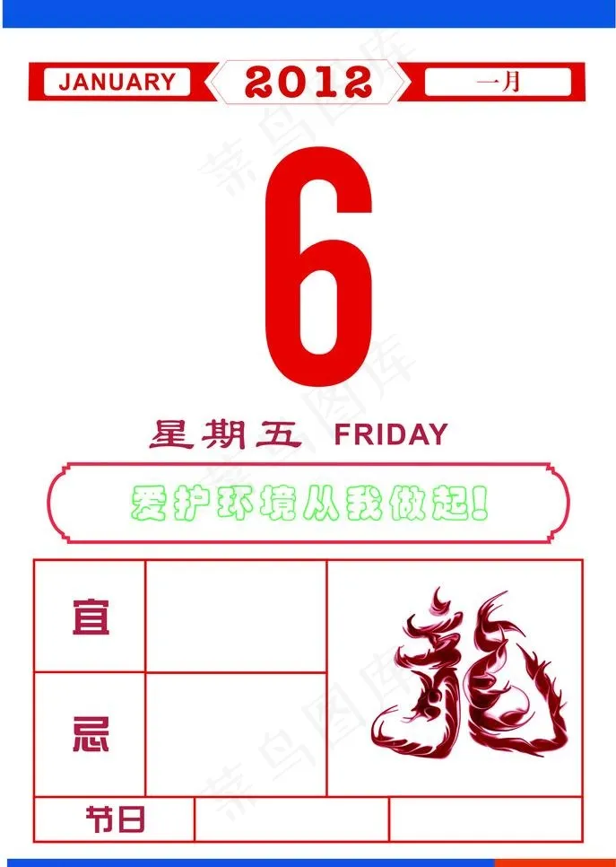 2012年日历设计图片cdr矢量模版下载
