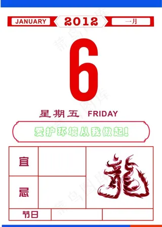 2012年日历设计图片