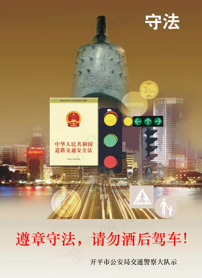 交通宣传酒后驾车单张psd模版下载