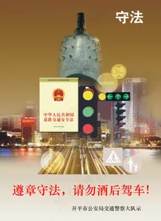 交通宣传酒后驾车单张