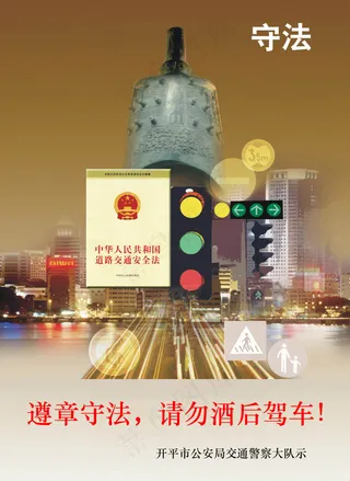 交通宣传酒后驾车单张