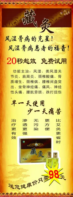 药品宣传展架psd模版下载