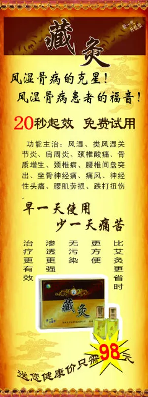 药品宣传展架
