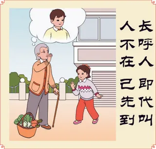长呼人 即代叫