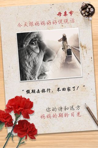 母亲节创意海报桌子上的信纸