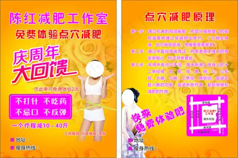 减肥宣传单 减肥宣传单
