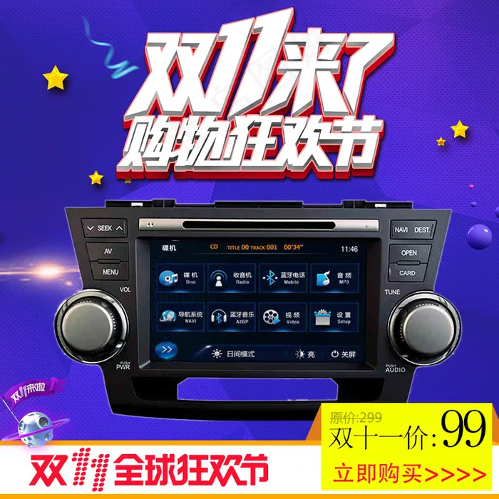 淘宝双11行车记录仪主图直通车