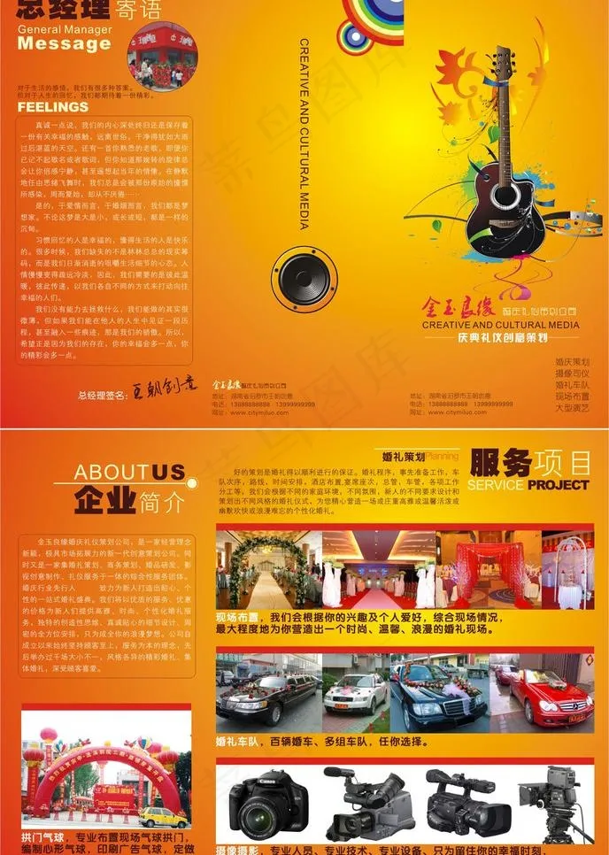婚庆公司三折页图片cdr矢量模版下载