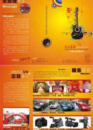 婚庆公司三折页图片