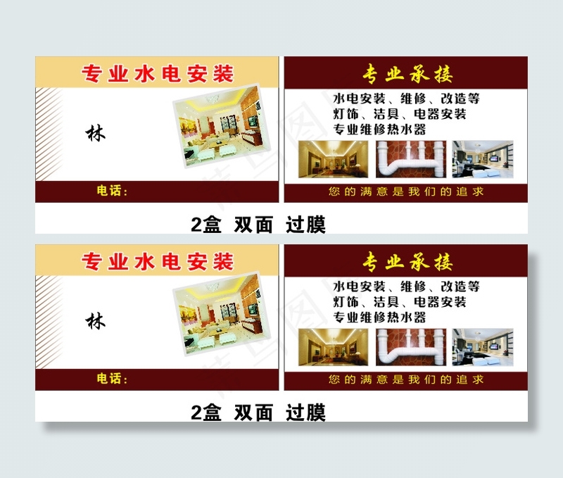 专业水电安装名片