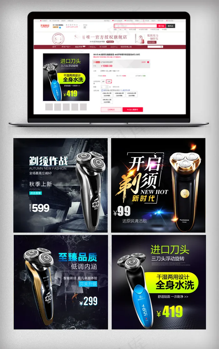 淘宝天猫剃须刀主图直通车模板