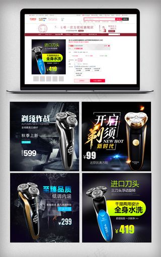 淘宝天猫剃须刀主图直通车模板