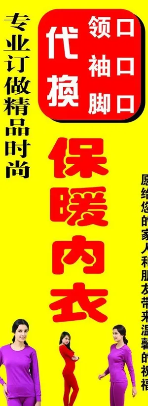 保暖内衣图片