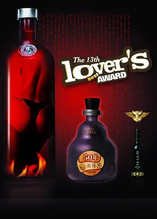 浏阳河 红酒 海报广告设计素材