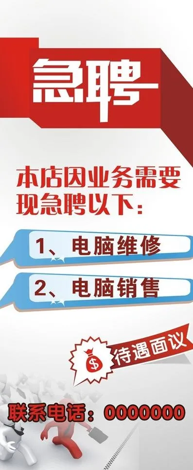 急聘广告图片cdr矢量模版下载