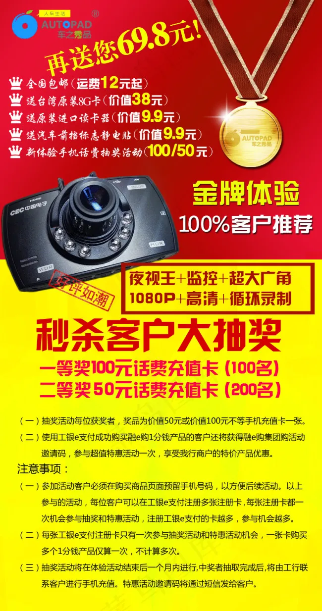行车记录仪详情页金牌psd模版下载